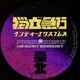 Emergency Broadcast Oldschool Mix Single