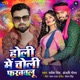 Holi Me Choli Farwawalu Single