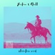 Yeehaw Chill EP