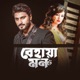 Behaya Mon Single