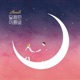 달콤한 여름밤 Single