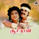 Surieyan Original Motion Picture Soundtrack EP