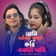 ami bhabir kase kori ekta dabi Single