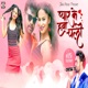 Pyar Ke Hawa Chali Single