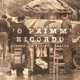 O primm ricordo feat Shaone O Pecone Single