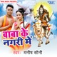 Baba Ke Nagari Me Single