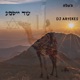עוד יישמע Single