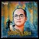 Mohanishkromon Single