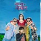 Nachyo Mayale feat Prakash Pratiksha Kanchha Single