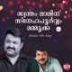 Swantham Lalinu Snehapoorvam Mammookka Vol 3