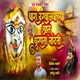 Bara Darvajachya Aat Dhurpata Nandati Single