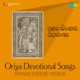 Oriya Devotional Songs Single