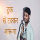 Track se takkar Single