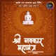 Shree Navkar Mahamantra Single