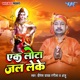 Ek Lota Jal Le Ke Single