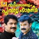 Vaadiyathanelum Poovalle Fathima