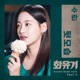 A Korean Odyssey Original Television Soundtrack Pt 4 Single