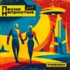 Песни непростые Single