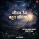 Jeevan Rain Bahut Andhiyara Single