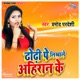 Dhodhi Pe Likhale Ahiran Ke Single
