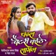 Chadal Battery Baithe Lagal Single
