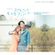 It s Okay That s Love Pt 2 Original Television Soundtrack Single