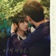 Before We Knew Pt 7 My Wish Original Soundtrack Single