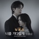 Buried Hearts Original Television Soundtrack Pt 6 Single