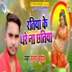 Ratiya Ke Dhare Na Chhatiya Single