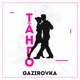 Танго Single