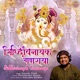 Siddhivinayak Ganaraya Single