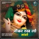 Nokar Rakh Lo Sanware Single