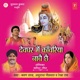 Devghar Mein Kanwariya Naache Chhe