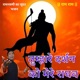 Tumhare Darshan Ko Mere Raghav Single