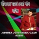 Jiboner Joto Shera Gaan