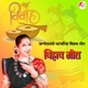 BIHAV GEET EP