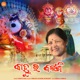 Kanhu Ra Bainsi Single