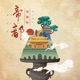 帝都 Single