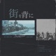 街を背に feat 13ELL I EI WAWA Single