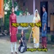 Age Allah Pore Shami Single