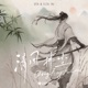 QING FENG FU CHEN Single