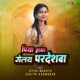 Piya Hamar Gelay Pardeshwa Single