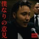 My Own Opinion Single