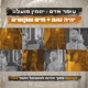 יהיה טוב מים שקופים Single