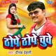 Thope Thope Chuwe Single