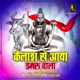 Kailash Se Aaya Damru Wala Single