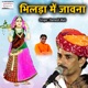 Bhilada Me Javana Single