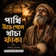 প খ উড গ ল খ চ ফ ক Single