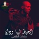 Mahragan Al3afret