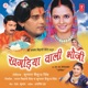 Khagadiya Wali Bhauji Original Motion Picture Soundtrack